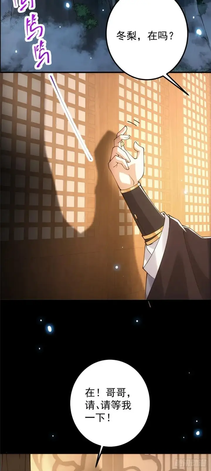 漫画《掌门低调点》074 还能往上升第28张图