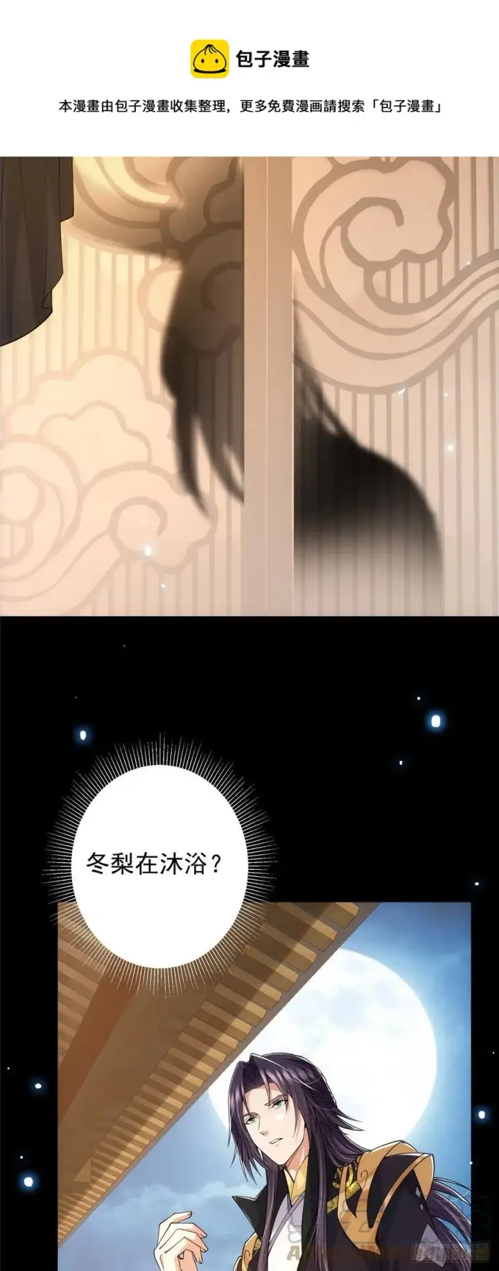 漫画《掌门低调点》074 还能往上升第29张图