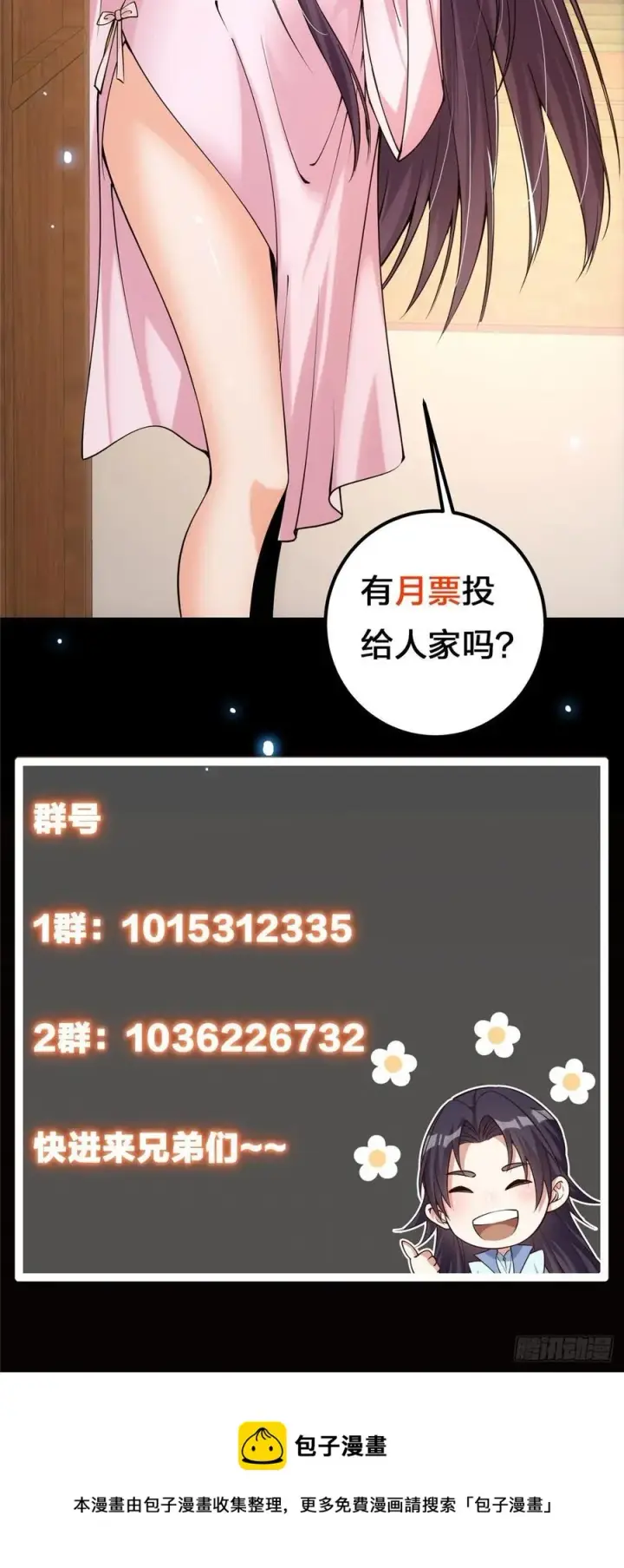 漫画《掌门低调点》074 还能往上升第34张图