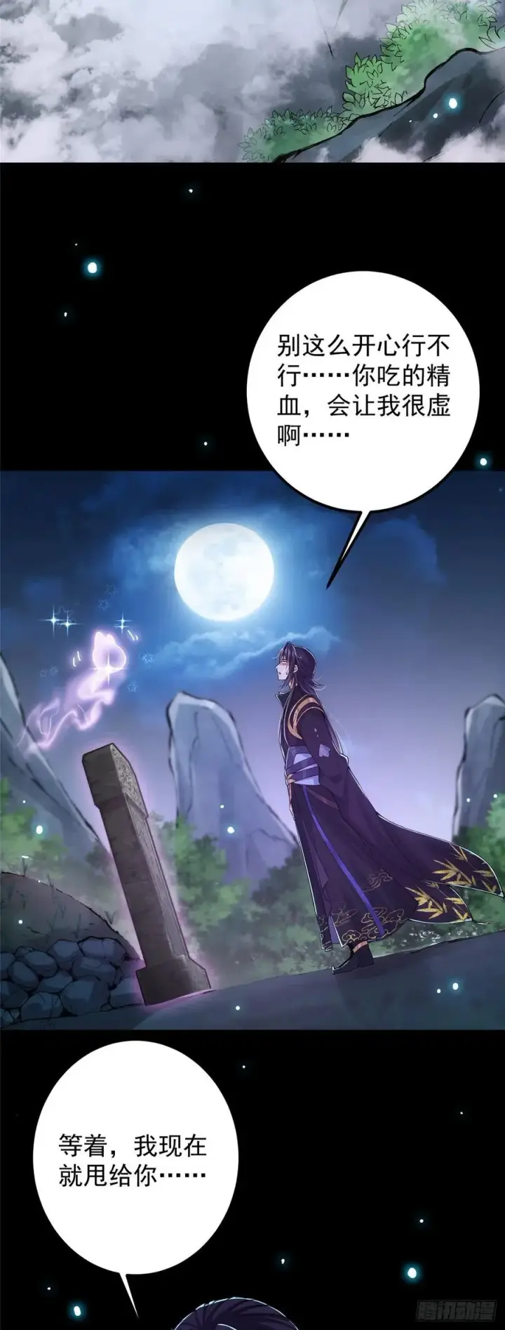 漫画《掌门低调点》074 还能往上升第4张图