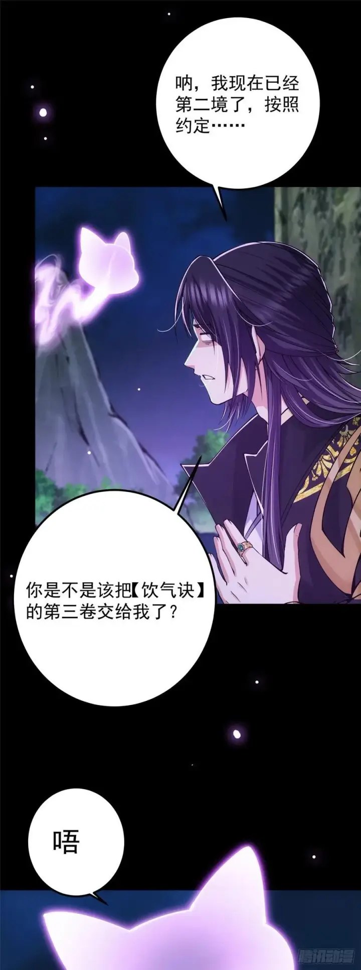 漫画《掌门低调点》074 还能往上升第8张图