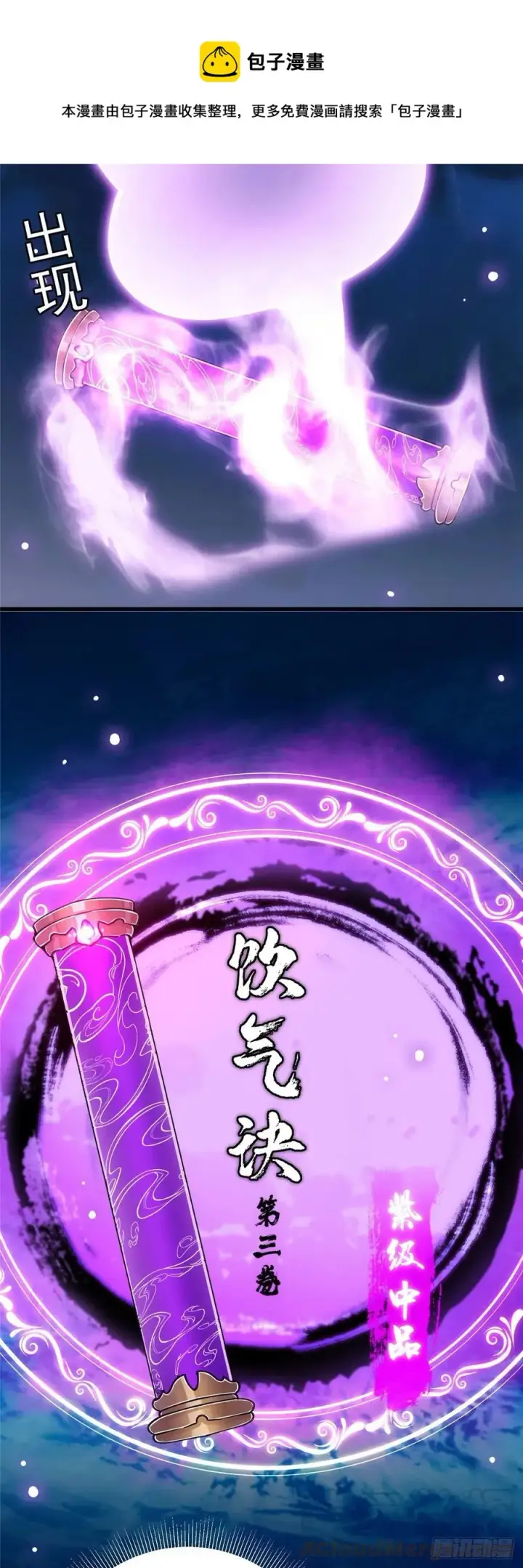 漫画《掌门低调点》074 还能往上升第9张图