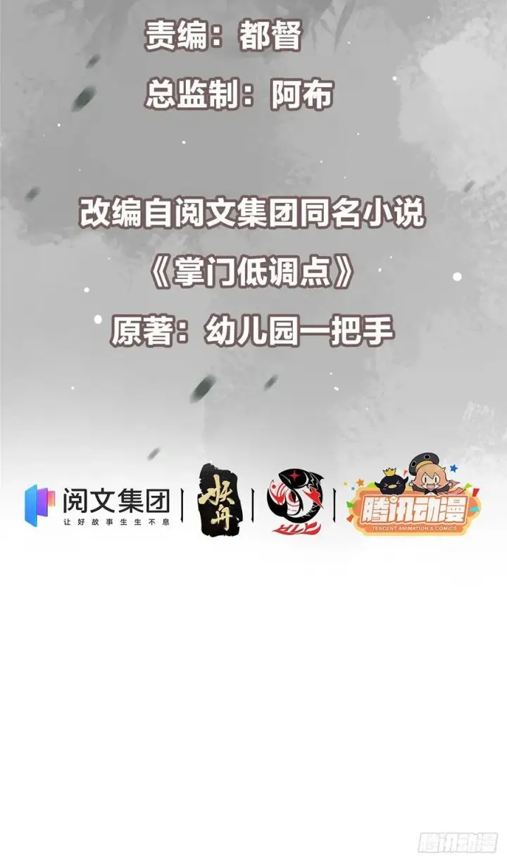 漫画《掌门低调点》075 墨门的血海深仇第3张图