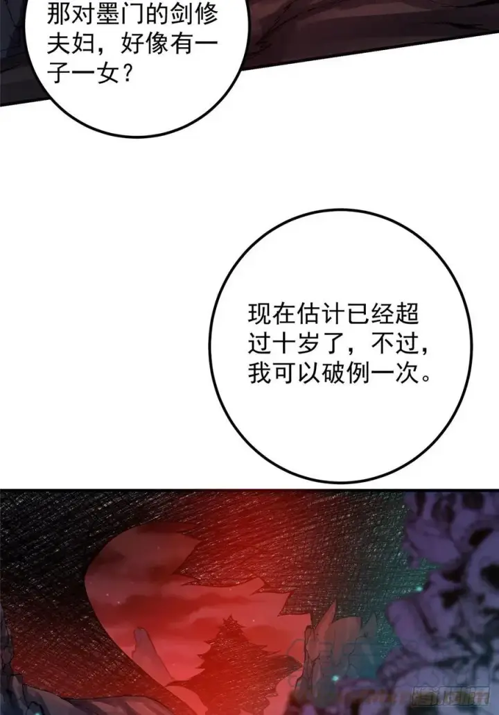 漫画《掌门低调点》075 墨门的血海深仇第46张图