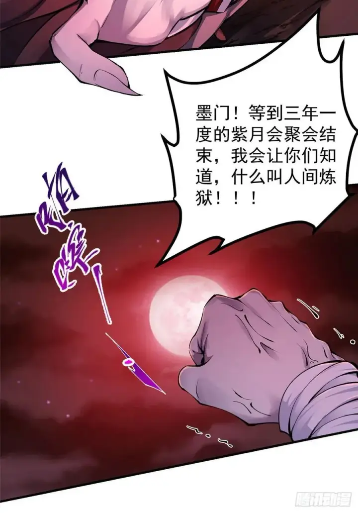 漫画《掌门低调点》075 墨门的血海深仇第50张图
