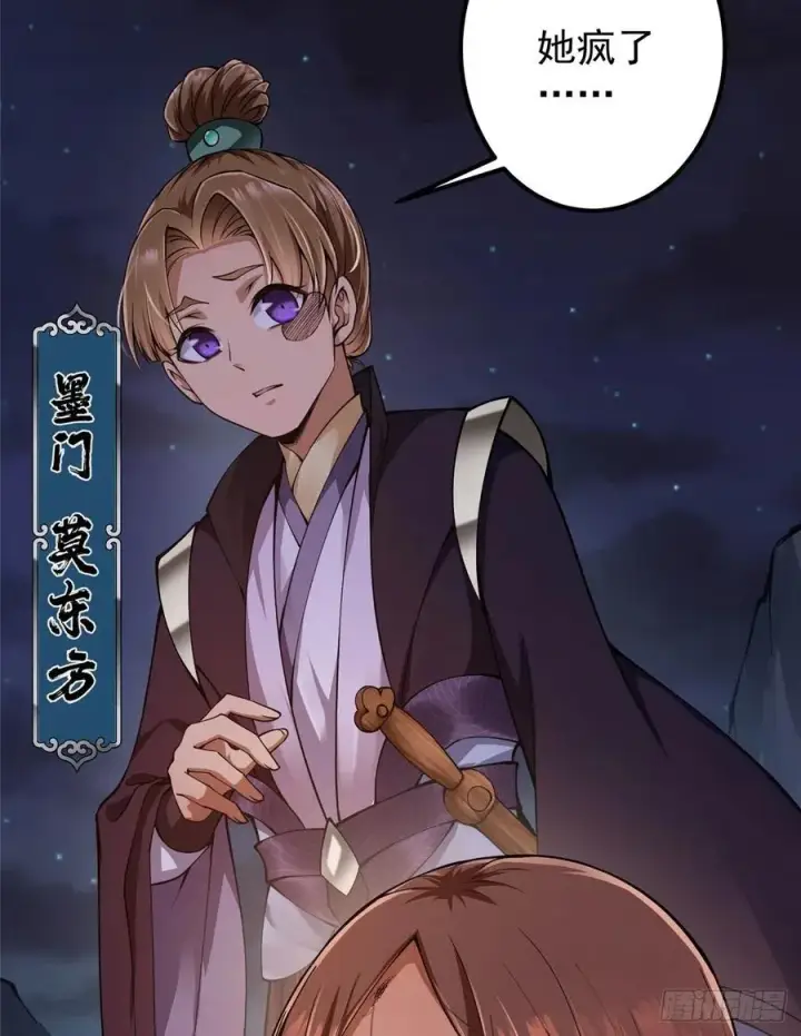 漫画《掌门低调点》075 墨门的血海深仇第54张图