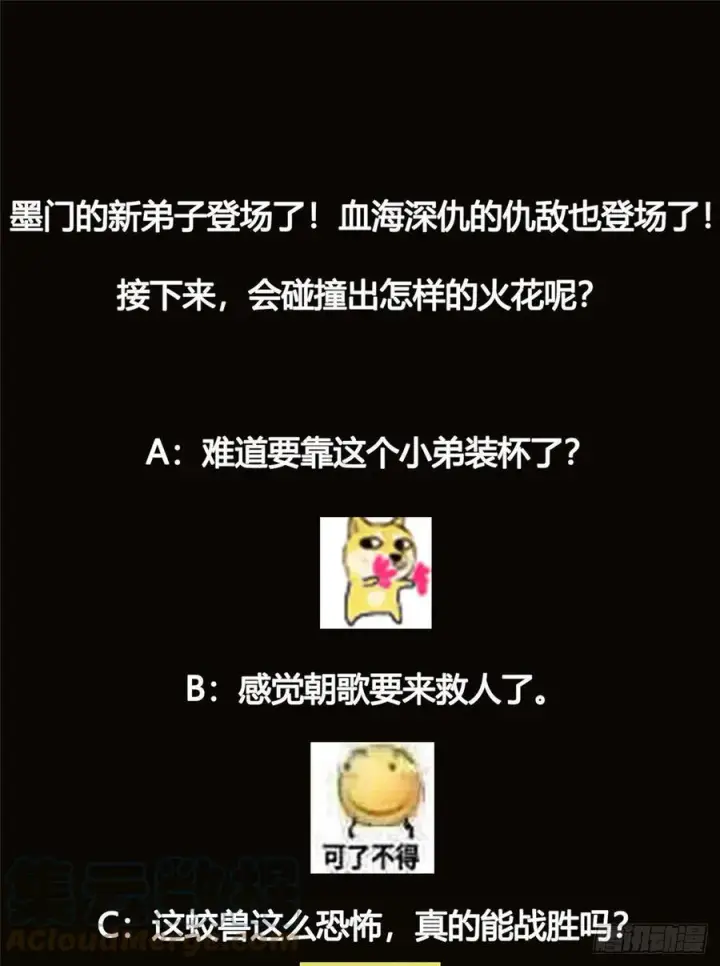 漫画《掌门低调点》075 墨门的血海深仇第58张图