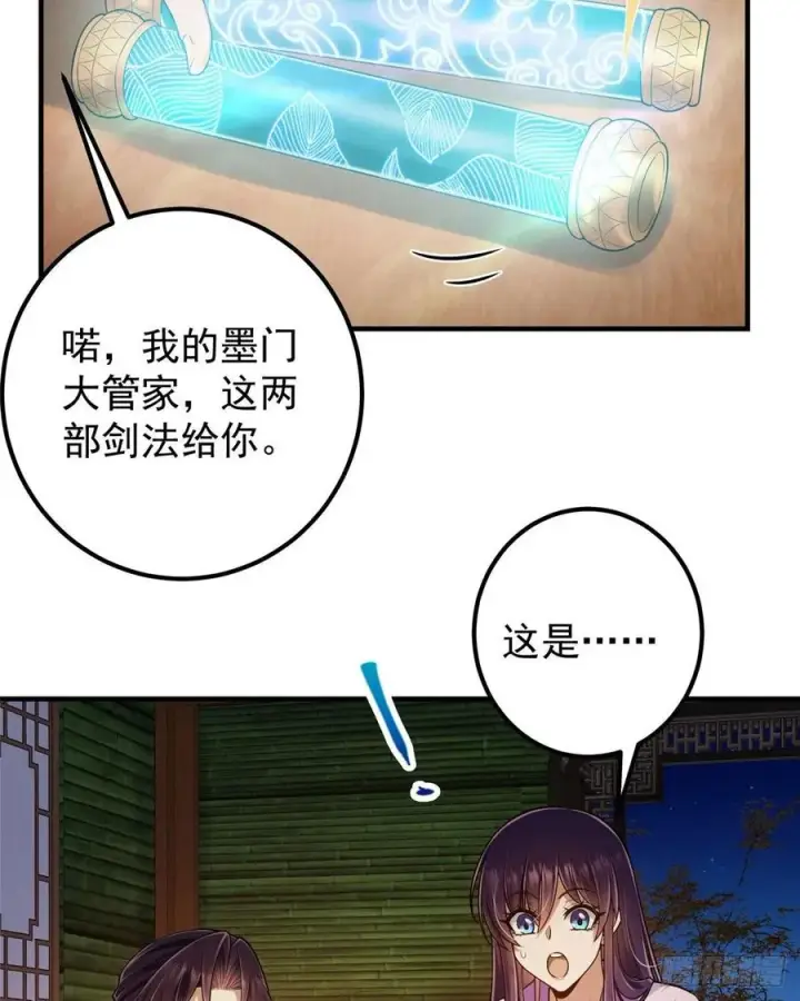 漫画《掌门低调点》075 墨门的血海深仇第6张图