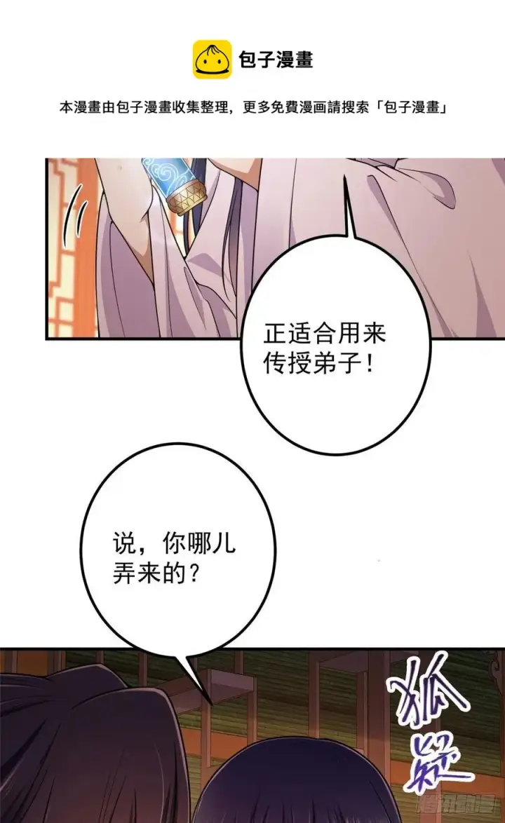 漫画《掌门低调点》075 墨门的血海深仇第9张图