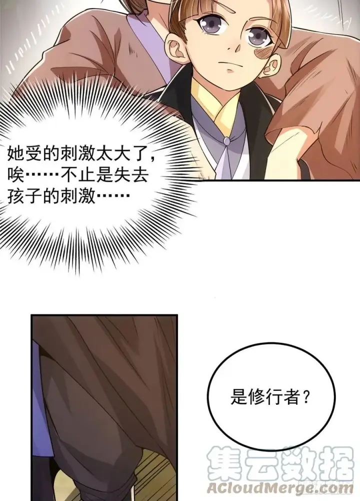 漫画《掌门低调点》076 无畏生死一战！第10张图