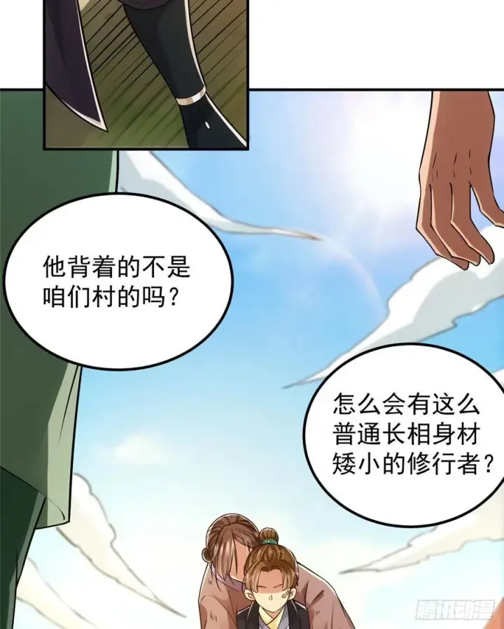 漫画《掌门低调点》076 无畏生死一战！第11张图