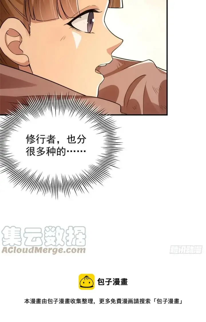 漫画《掌门低调点》076 无畏生死一战！第13张图