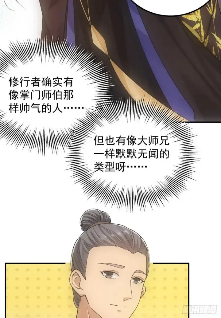 漫画《掌门低调点》076 无畏生死一战！第15张图