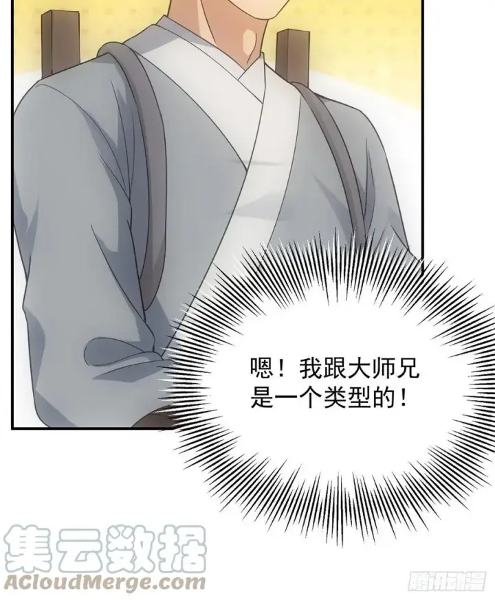 漫画《掌门低调点》076 无畏生死一战！第16张图