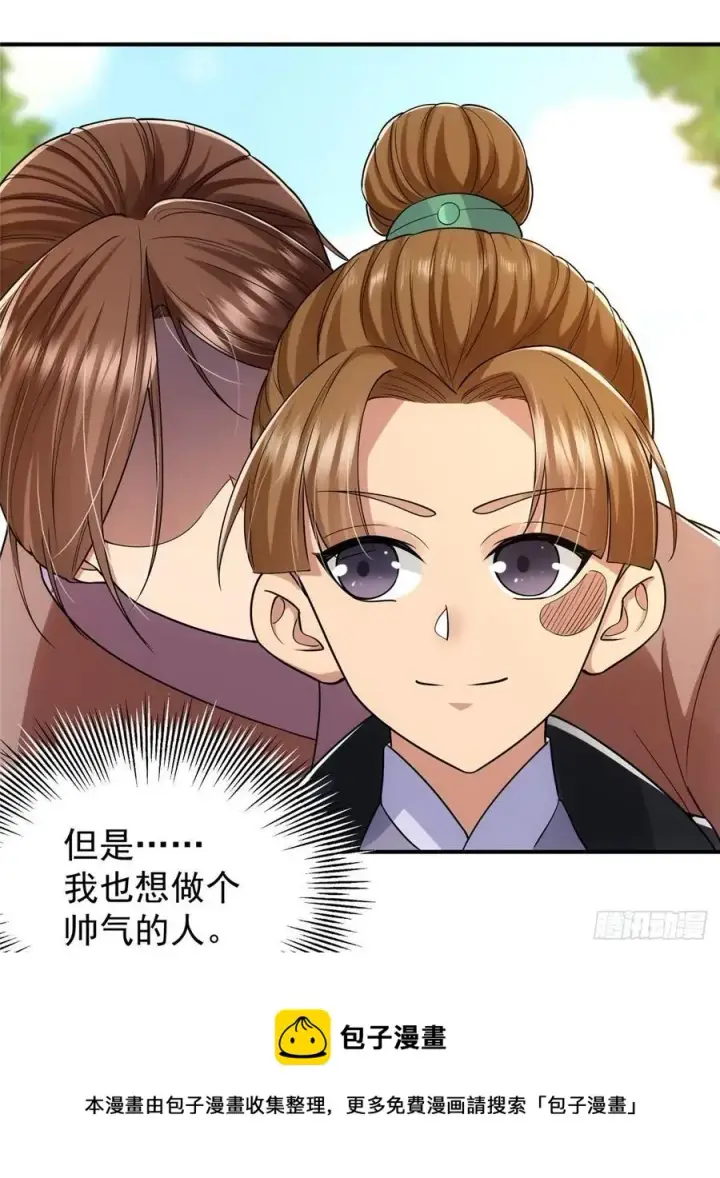 漫画《掌门低调点》076 无畏生死一战！第17张图