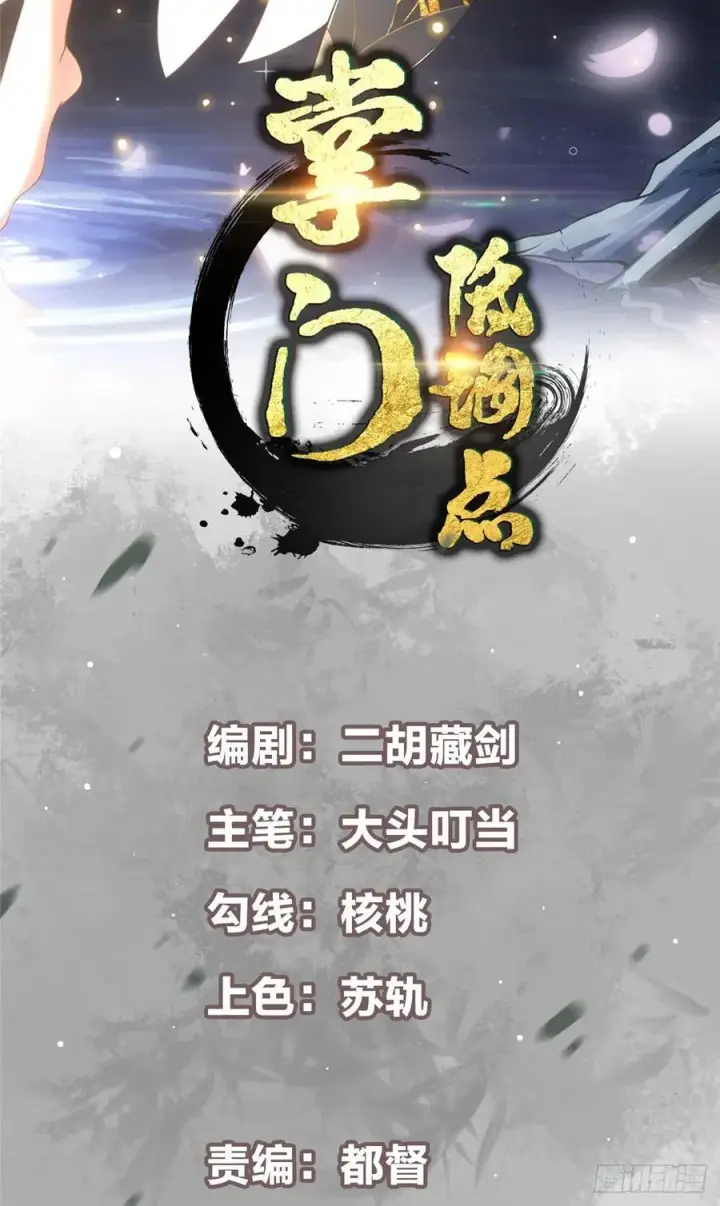 漫画《掌门低调点》076 无畏生死一战！第2张图