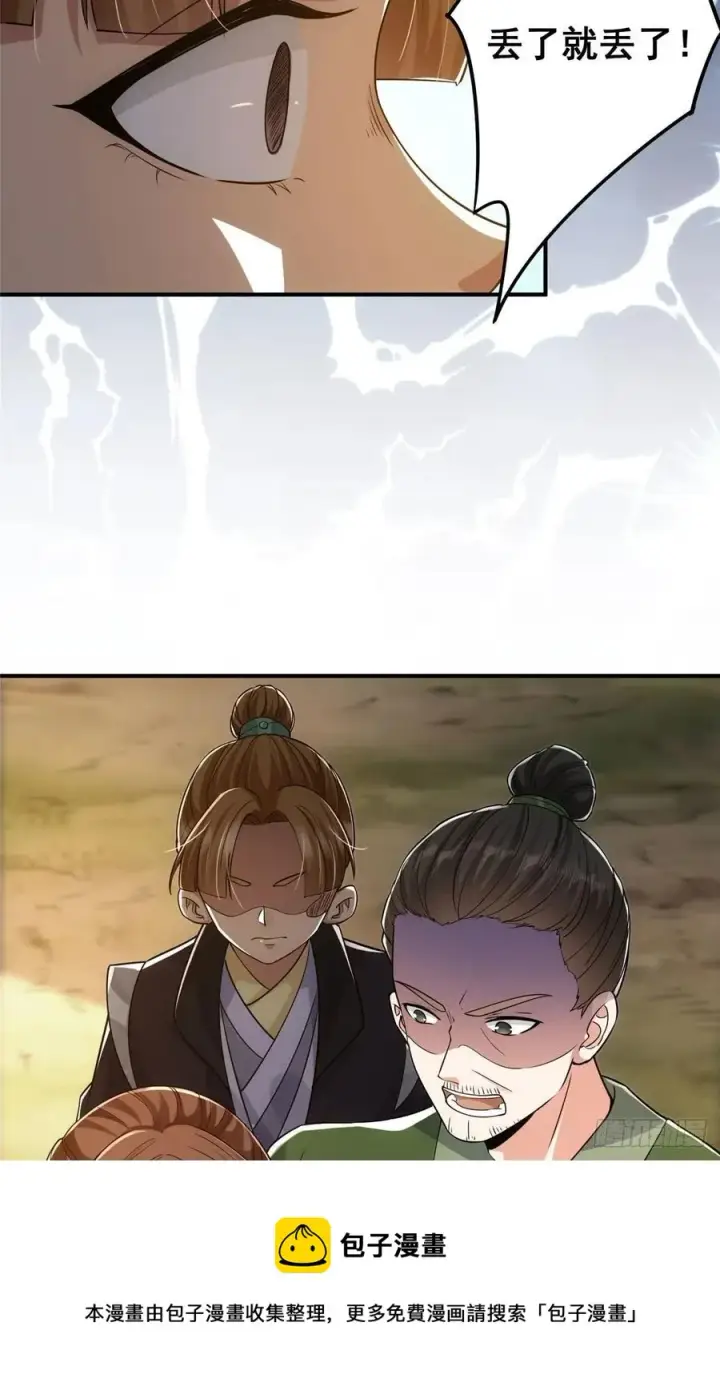 漫画《掌门低调点》076 无畏生死一战！第21张图