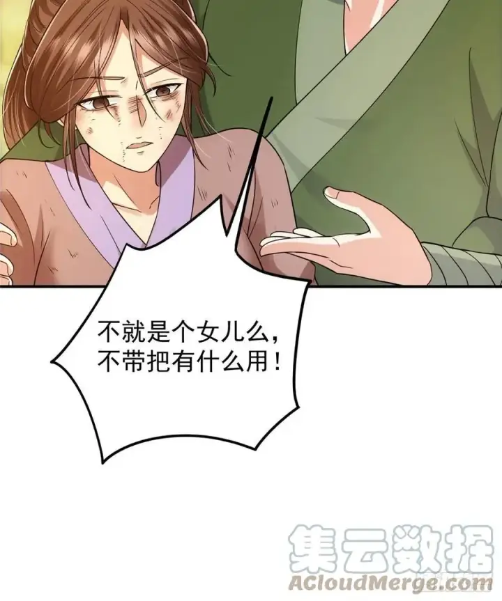 漫画《掌门低调点》076 无畏生死一战！第22张图