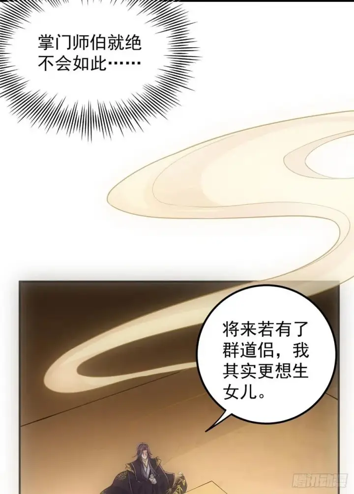 漫画《掌门低调点》076 无畏生死一战！第24张图