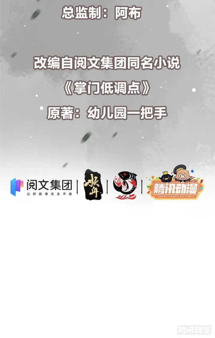 漫画《掌门低调点》076 无畏生死一战！第3张图