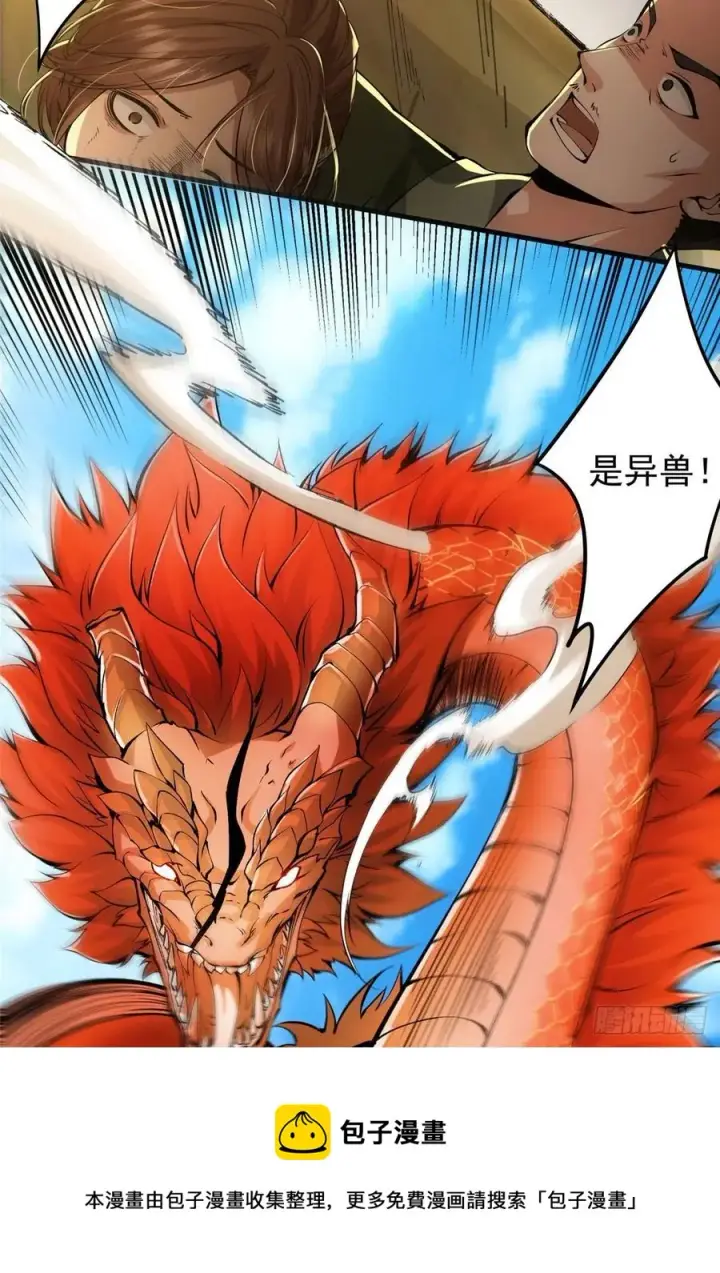 漫画《掌门低调点》076 无畏生死一战！第33张图