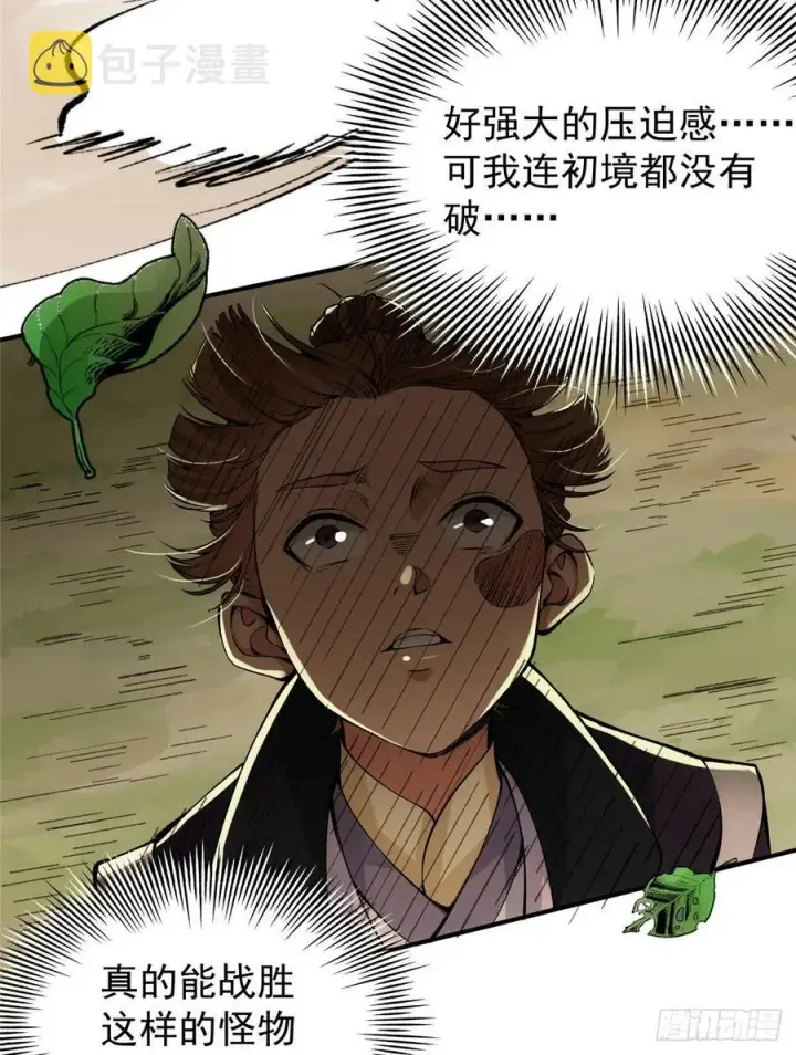漫画《掌门低调点》076 无畏生死一战！第35张图