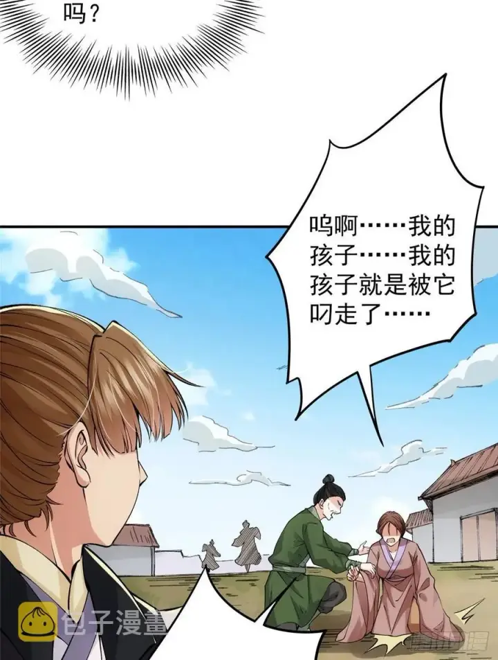 漫画《掌门低调点》076 无畏生死一战！第36张图