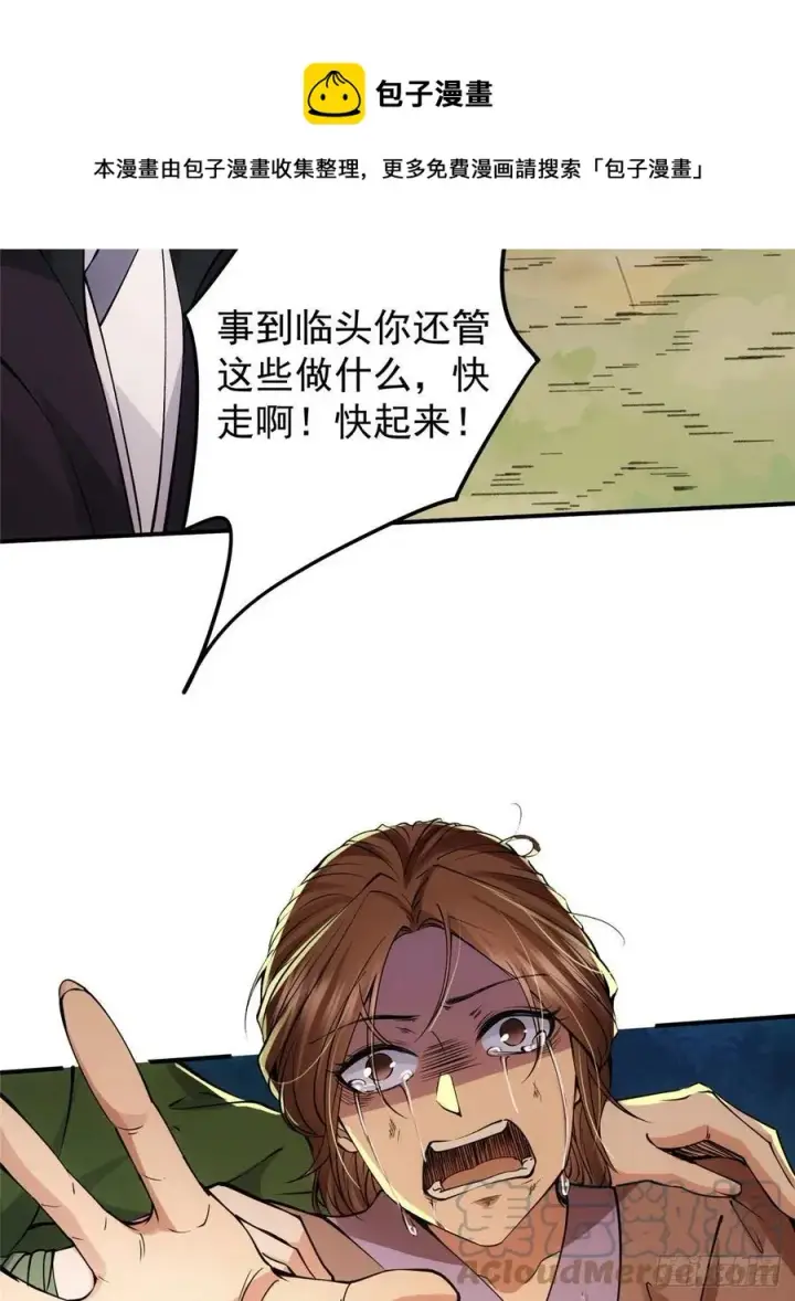 漫画《掌门低调点》076 无畏生死一战！第37张图