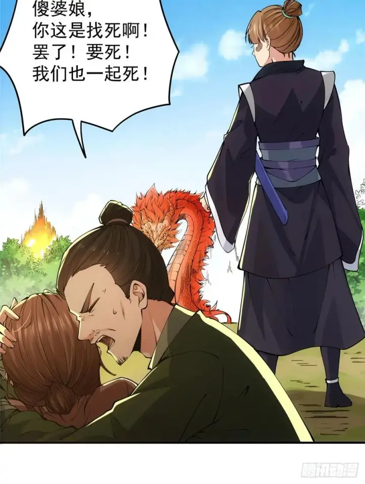 漫画《掌门低调点》076 无畏生死一战！第39张图