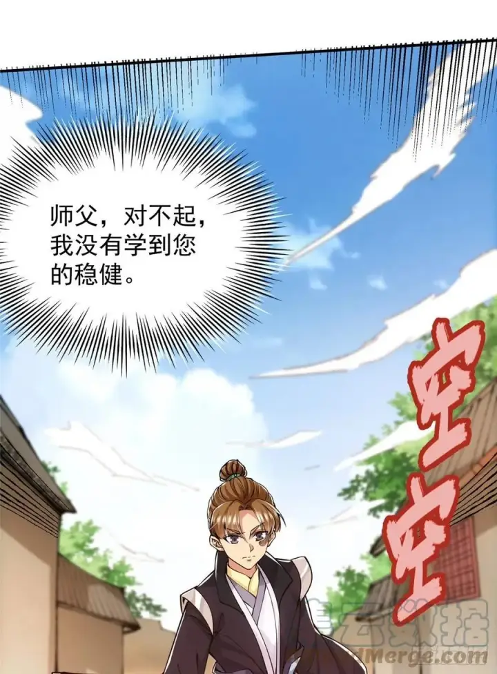 漫画《掌门低调点》076 无畏生死一战！第40张图