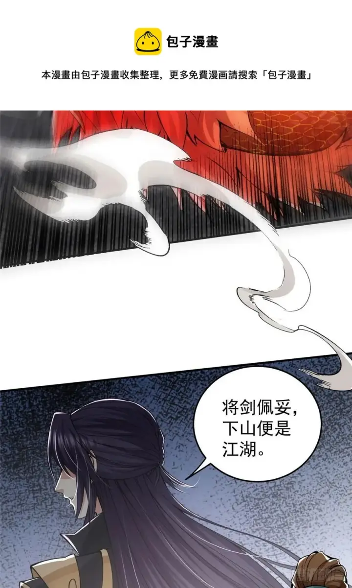漫画《掌门低调点》076 无畏生死一战！第45张图