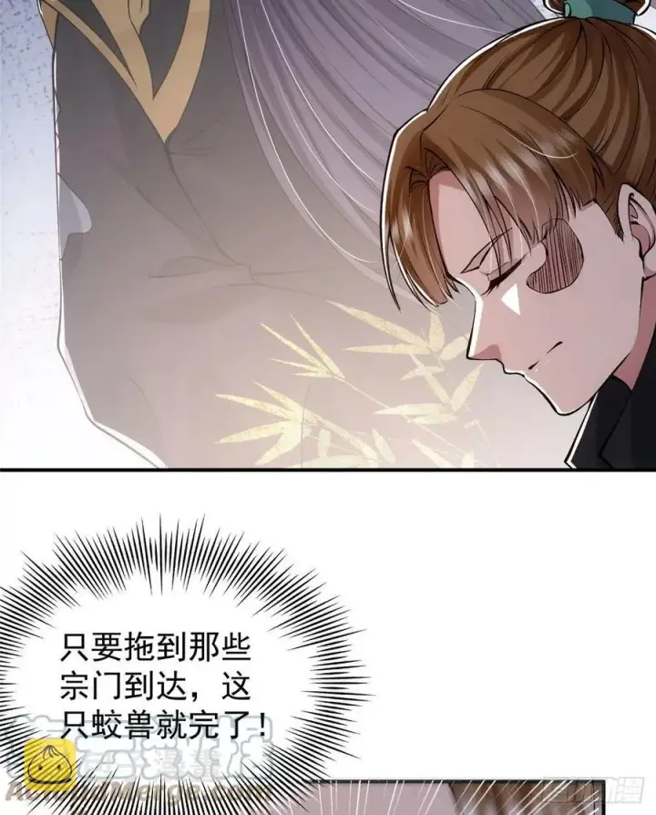 漫画《掌门低调点》076 无畏生死一战！第46张图
