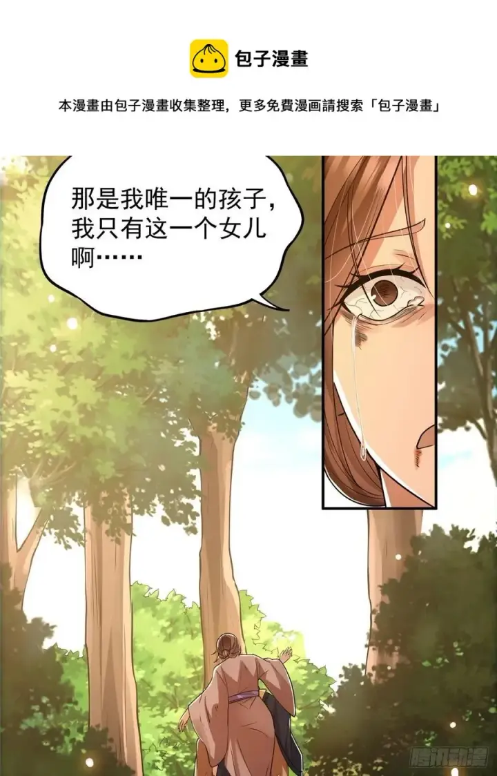 漫画《掌门低调点》076 无畏生死一战！第5张图