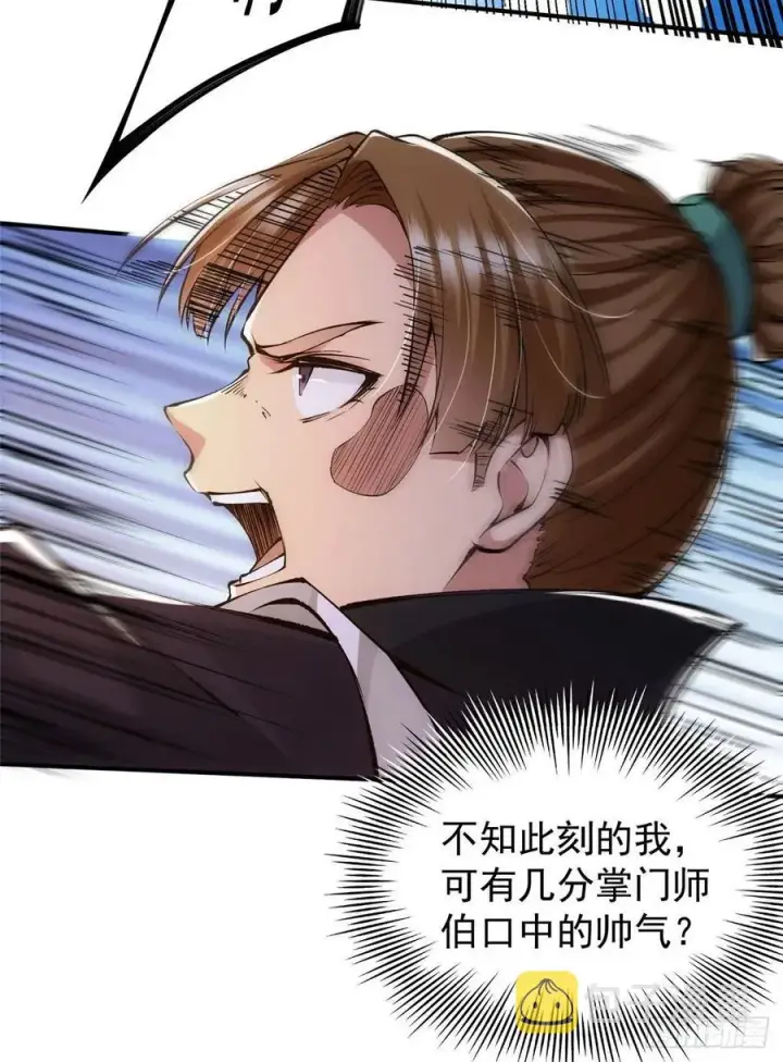 漫画《掌门低调点》076 无畏生死一战！第50张图