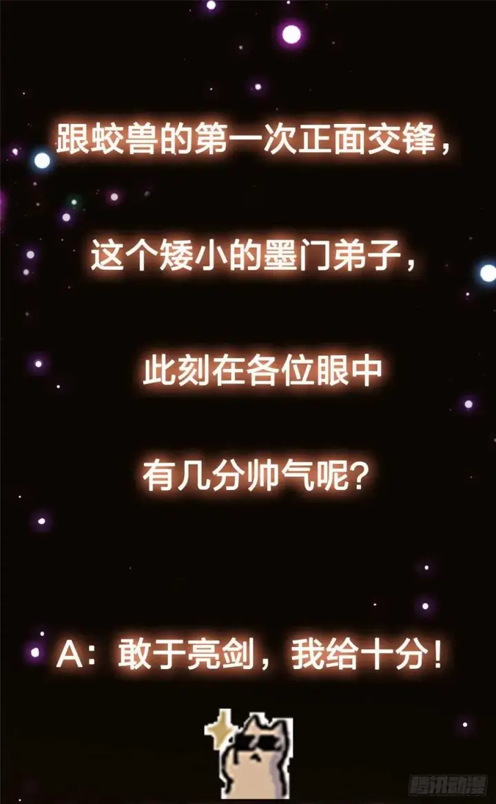 漫画《掌门低调点》076 无畏生死一战！第51张图