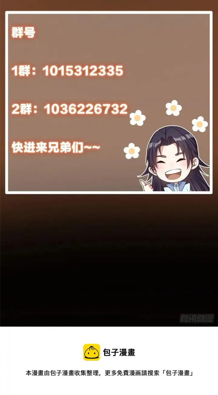 漫画《掌门低调点》076 无畏生死一战！第54张图