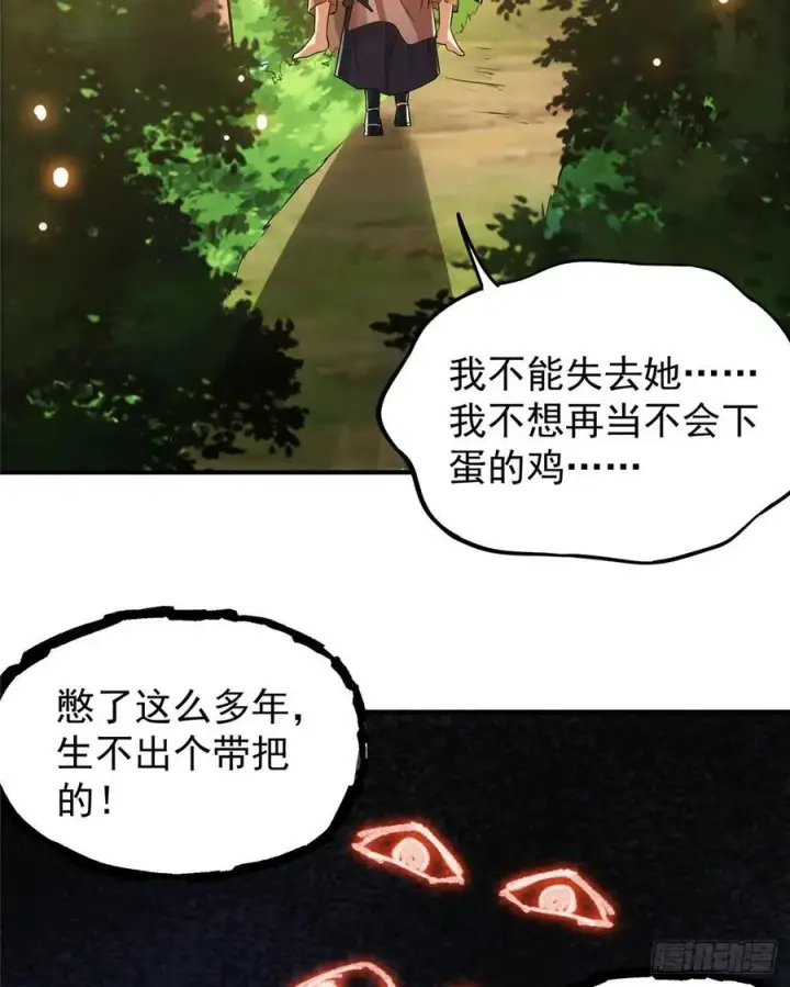 漫画《掌门低调点》076 无畏生死一战！第6张图