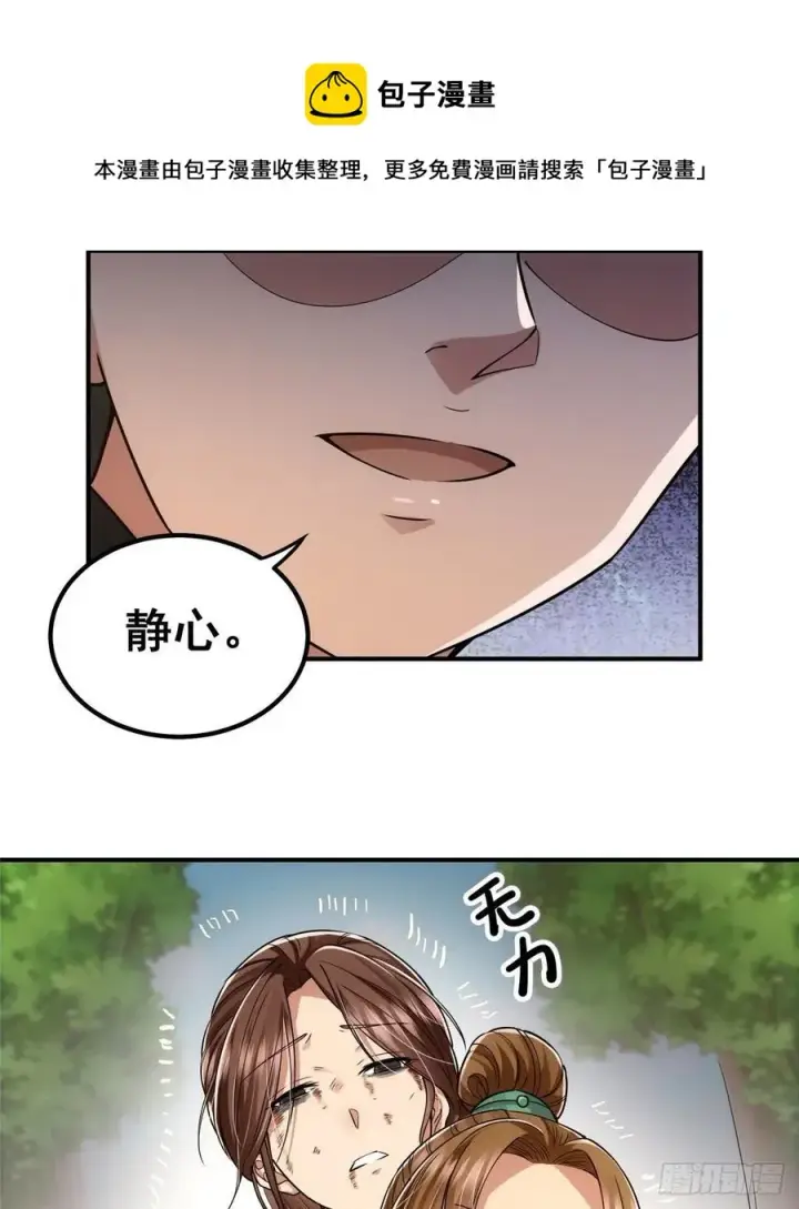 漫画《掌门低调点》076 无畏生死一战！第9张图