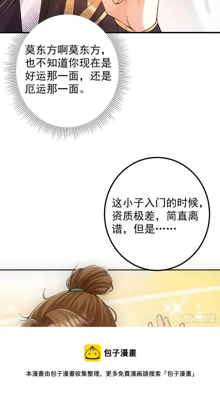 漫画《掌门低调点》077 最像大圣的人第17张图