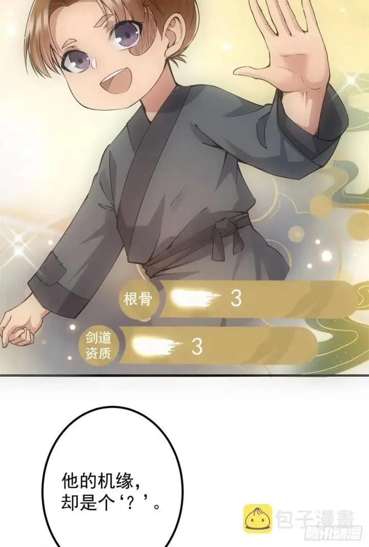 漫画《掌门低调点》077 最像大圣的人第18张图