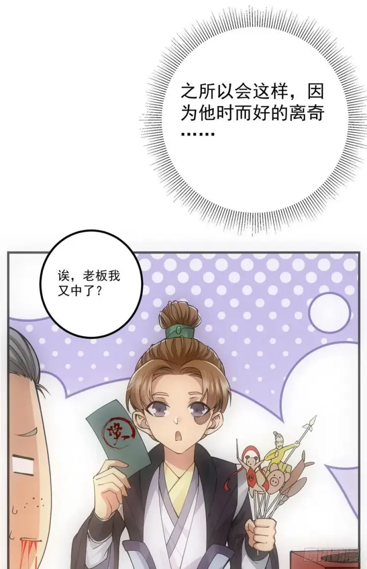 漫画《掌门低调点》077 最像大圣的人第20张图