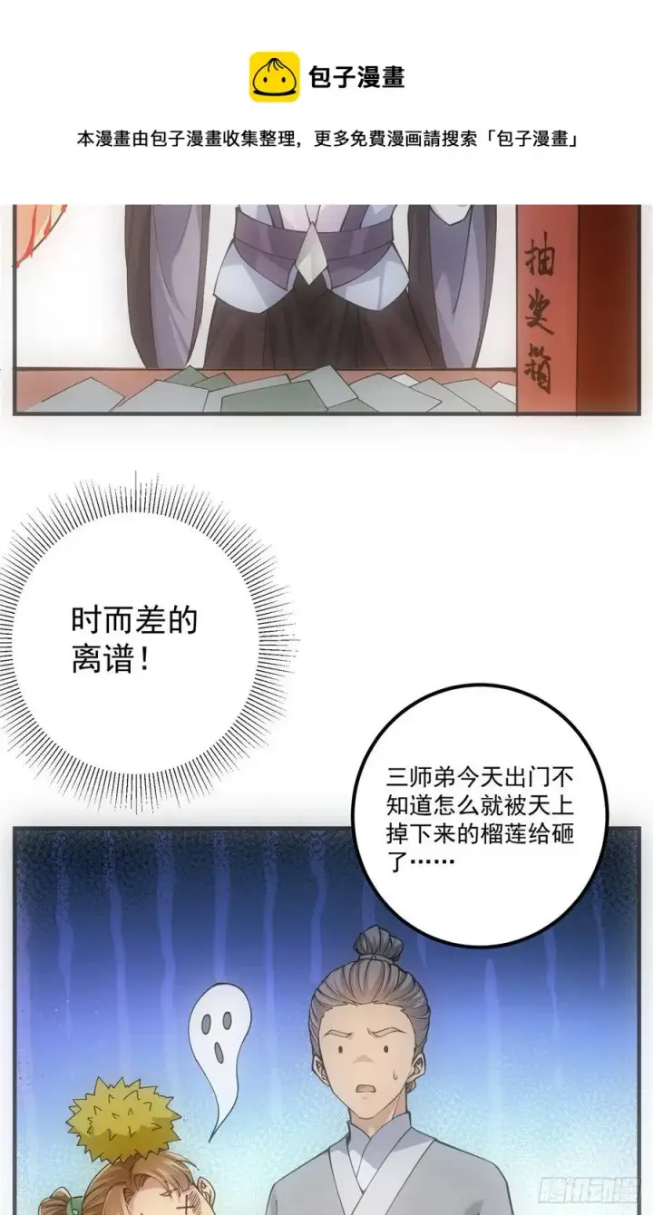 漫画《掌门低调点》077 最像大圣的人第21张图