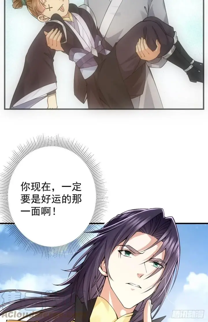 漫画《掌门低调点》077 最像大圣的人第22张图