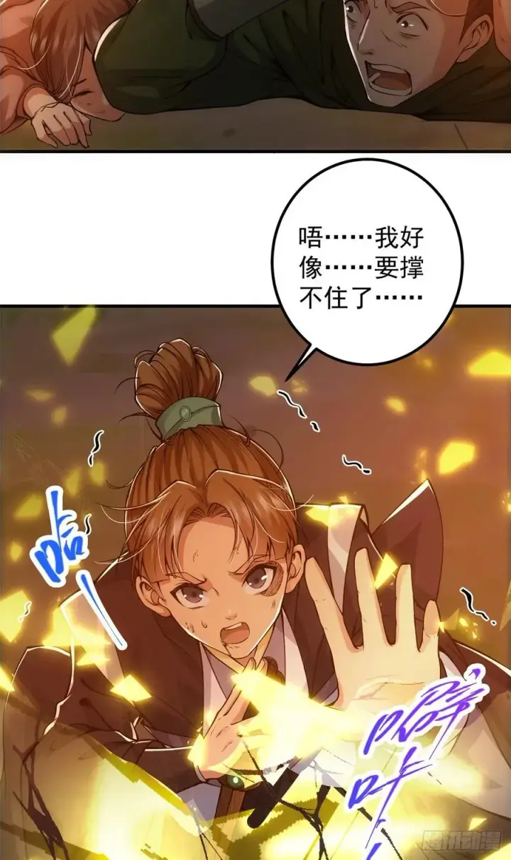 漫画《掌门低调点》077 最像大圣的人第32张图