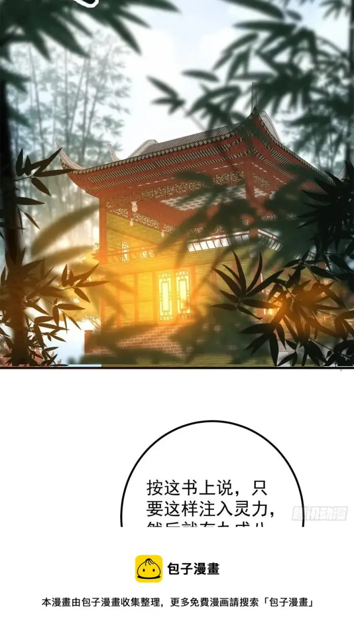 漫画《掌门低调点》077 最像大圣的人第5张图