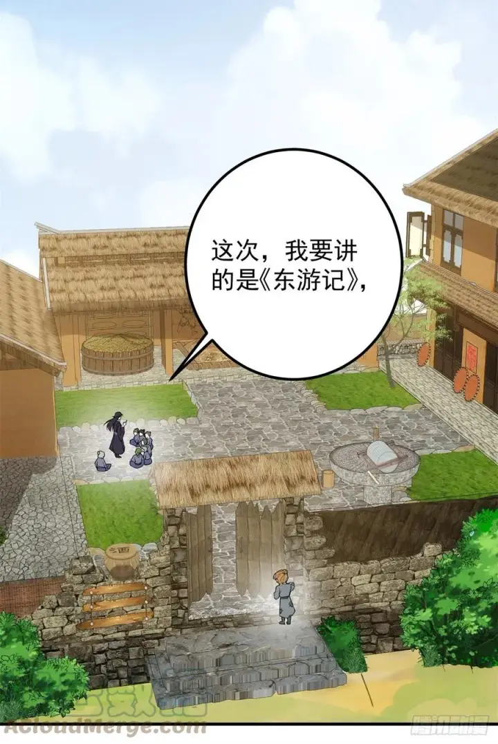 漫画《掌门低调点》077 最像大圣的人第55张图