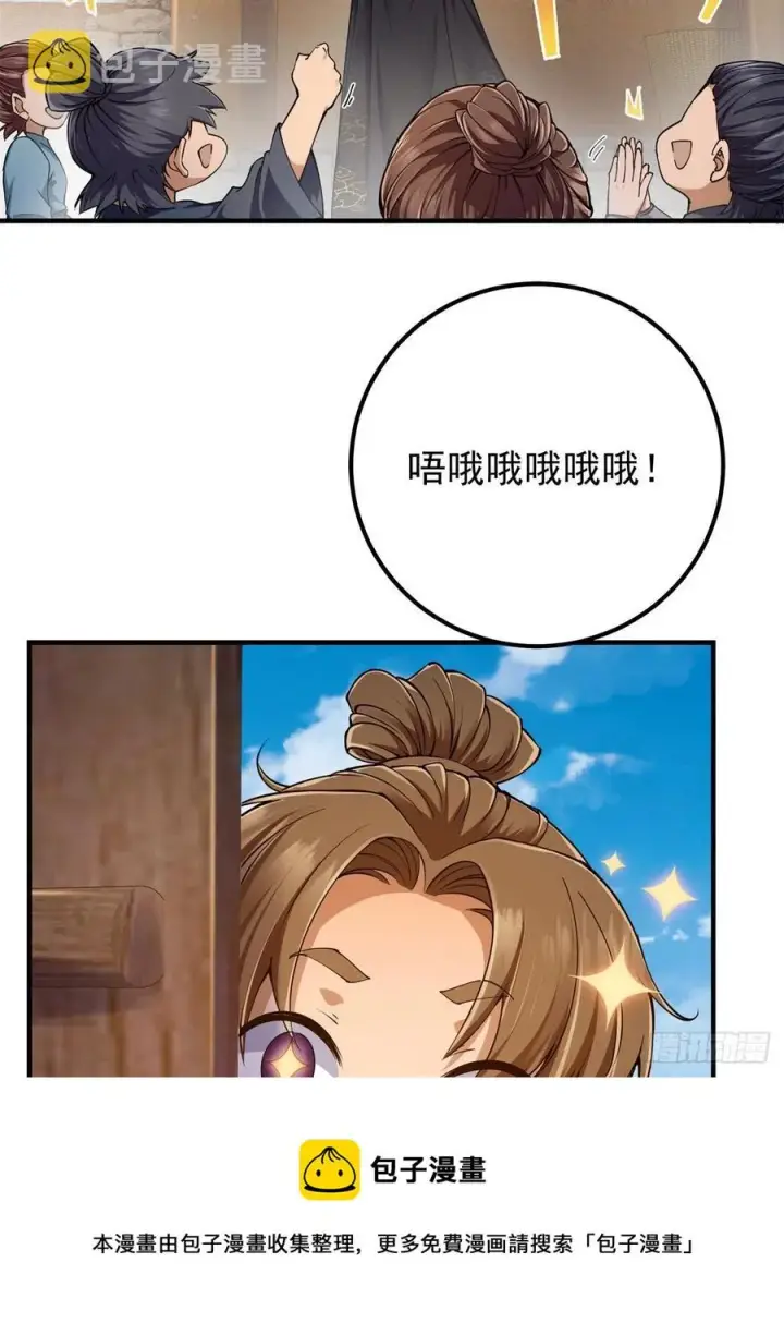 漫画《掌门低调点》077 最像大圣的人第57张图