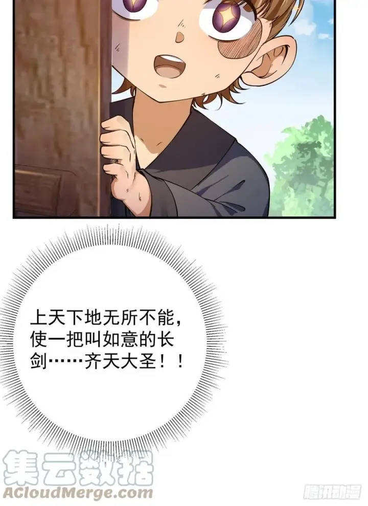 漫画《掌门低调点》077 最像大圣的人第58张图