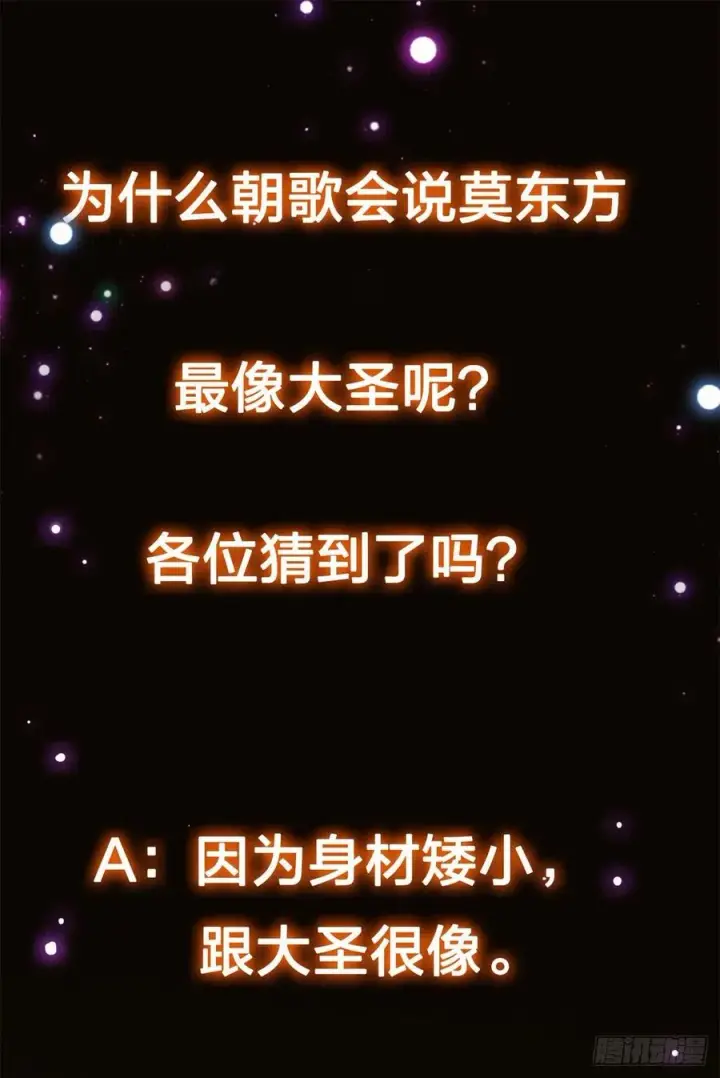 漫画《掌门低调点》077 最像大圣的人第59张图
