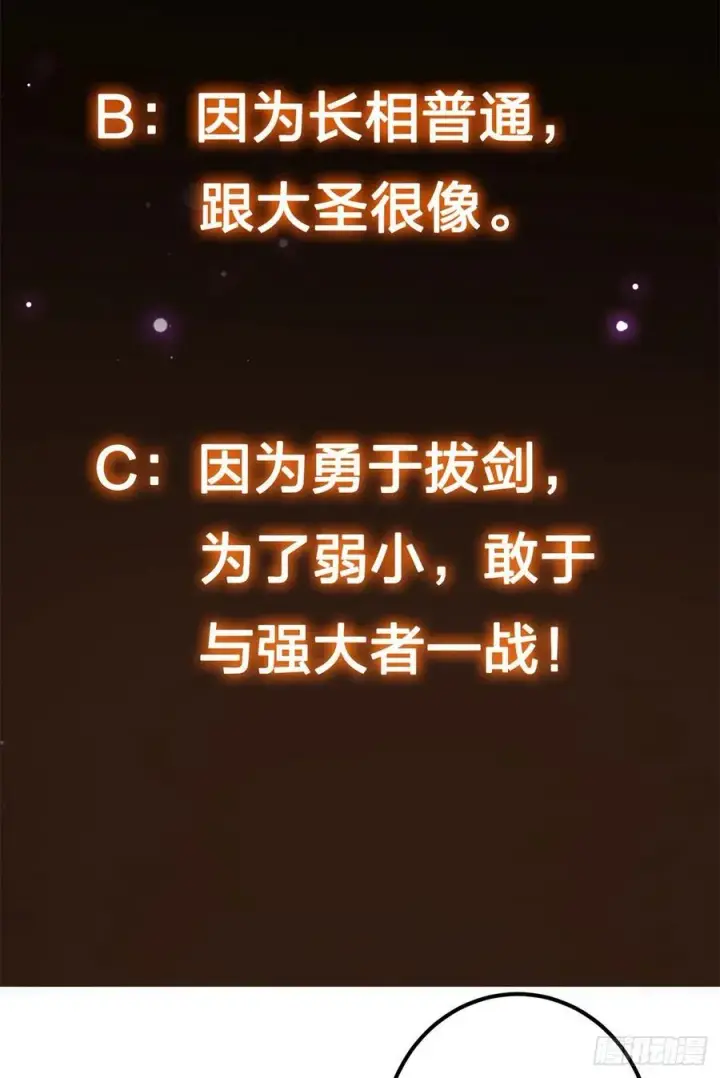 漫画《掌门低调点》077 最像大圣的人第60张图